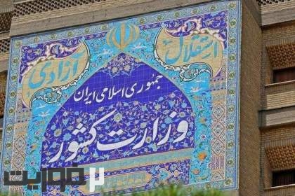 بیانیه مهم وزارت کشور درباره اتباع افغانستان