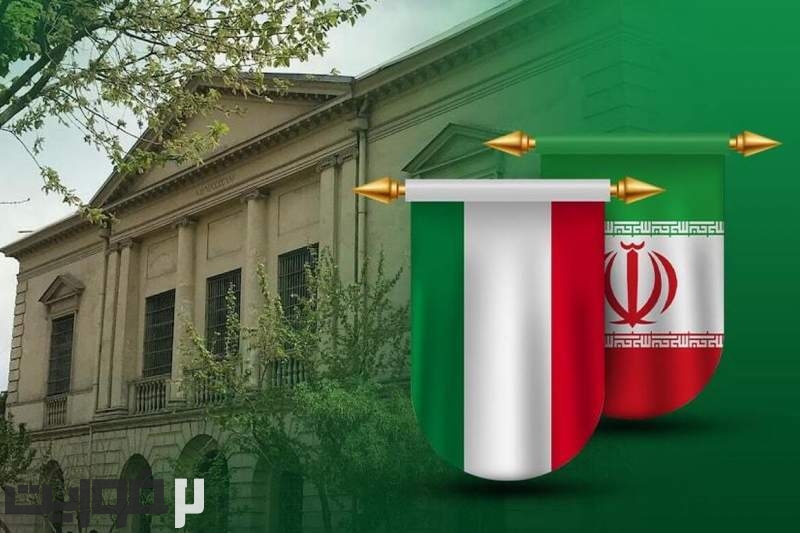 تعطیلی سفارت ایتالیا در تهران، تا اطلاع ثانوی